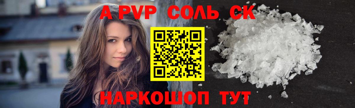 Альфа ПВП VHQ Кропоткин