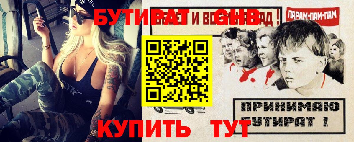 Бутират BDO 33% Кропоткин