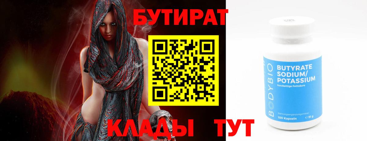 Кропоткин  БУТИРАТ  Вход с VPN  Бутират 1.4BDO 
