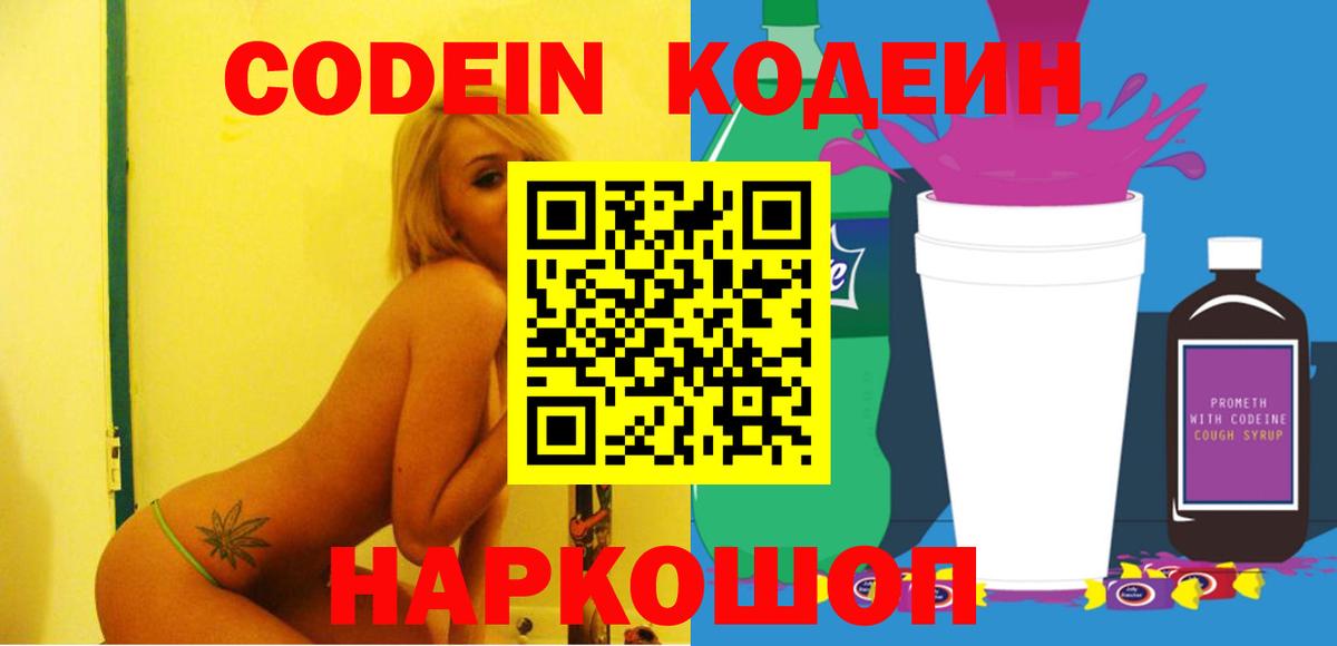 Кропоткин  Кодеиновый сироп Lean напиток Lean (лин)  Кодеин напиток Lean (лин)  Вход с VPN 