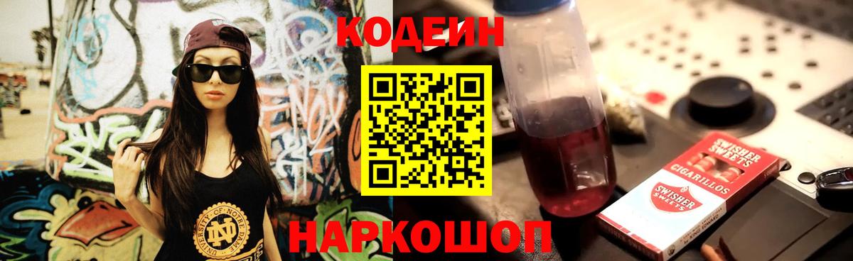 Кодеиновый сироп Lean напиток Lean (лин) Кропоткин