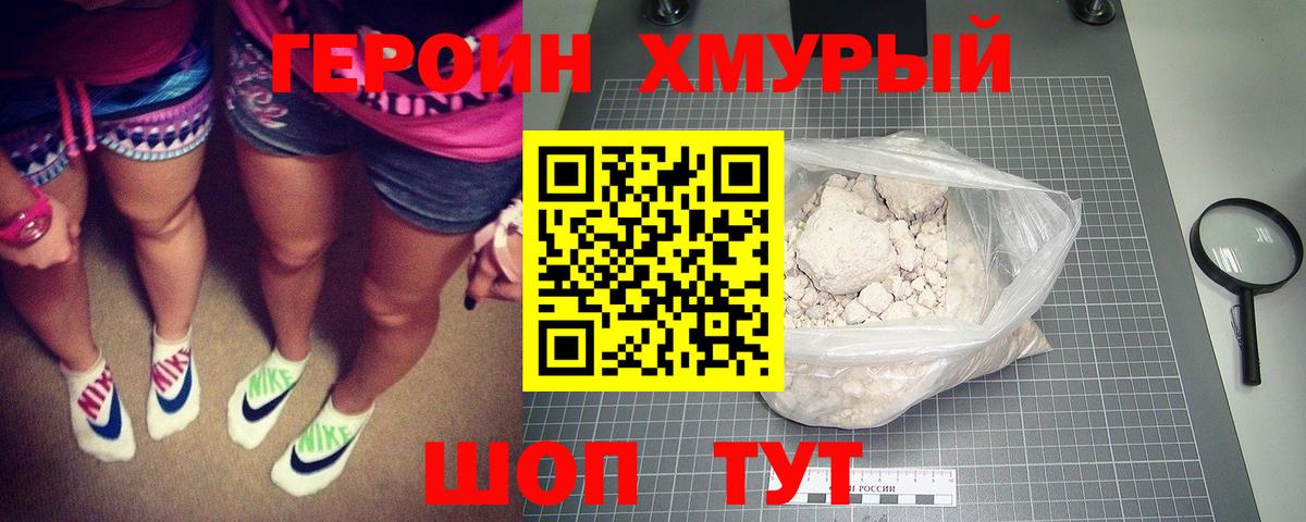 Героин хмурый Кропоткин