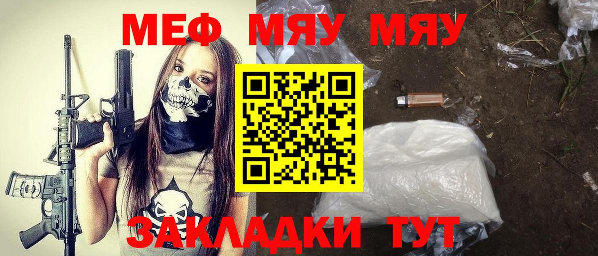 Меф мяу мяу мука Кропоткин