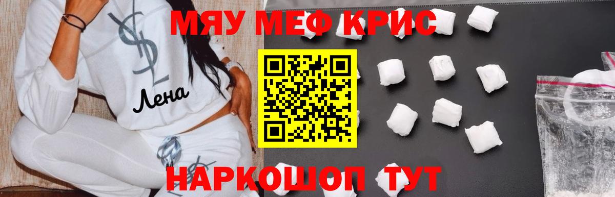 Кропоткин  МЕФ  Вход с VPN  Мефедрон мука 
