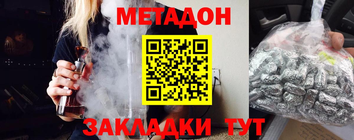 Кропоткин  МЕТАДОН белоснежный  Метадон VHQ  Вход с VPN 