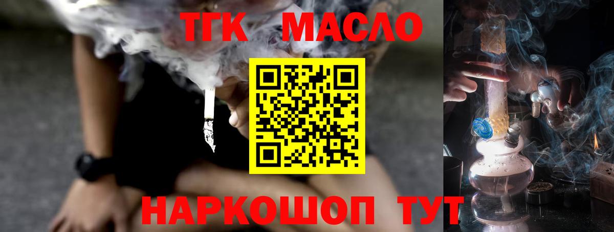 ТГК концентрат  ТГК вейп  Кропоткин  Вход с VPN 